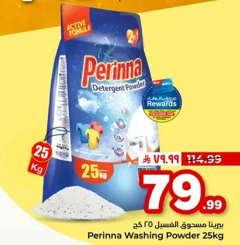 برينا مسحوق الغسيل 25 كجم