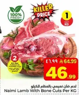 لحم ضان ناعمي بالعظم للكيلو