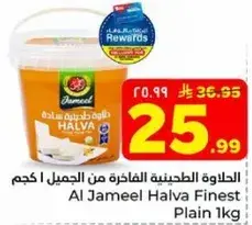 Al Jameel Halva Finest Plain 1kg