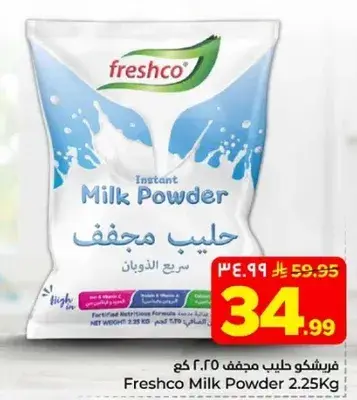 فرشكو حليب مجفف 2.25 كجم