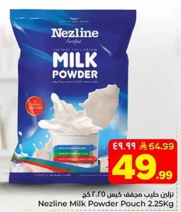 نزلين حليب مجفف كيس 2.25 كجم
