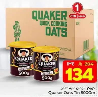 كوكر شوفان علبه 500 ج