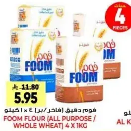 Foom Flour (All Purpose) 4 x 1kg
