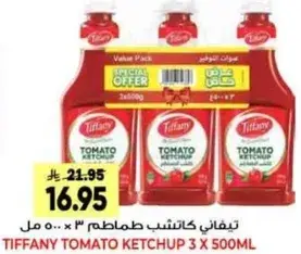تيفاني كاتشب طماطم 3 × 500 مل