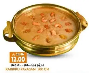 Parippu Payasam 500 GM