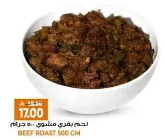 Beef Roast 500 GM
