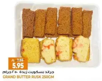 Grand Butter Rusk 250gm