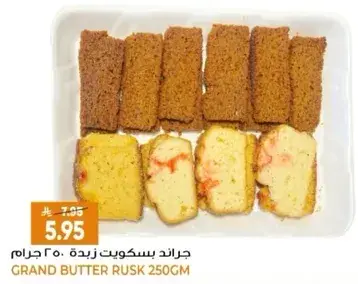 Grand Butter Rusk 250gm