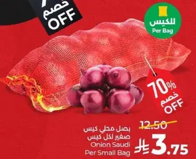بصل سعودي كيس صغير