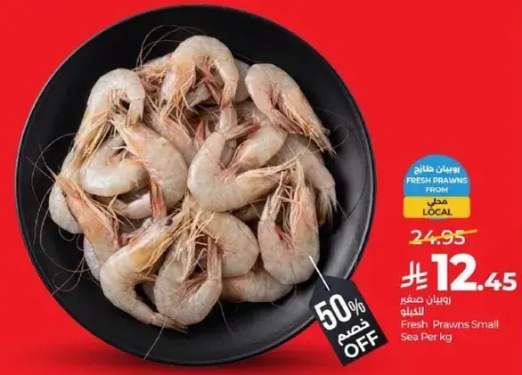 Fresh Prawns Small Per Kg