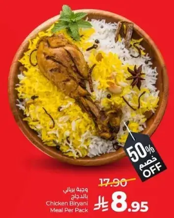 وجبه برياني بالدجاج