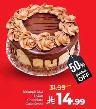 كيكه شوكولاته صغيره