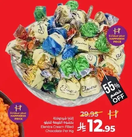 الينترا شوكولاته كريمه محشوه بالكيلو