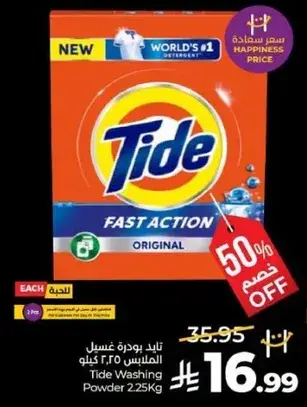 تايد بودره غسيل الملابس 2.25 كيلو