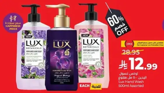 لوكس غسول يدين 500 مل متنوع