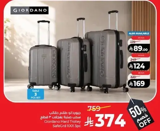 جوردانو حقيبه سفر 3 قطع