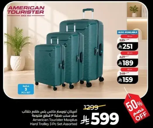امريكان توريستر ماكس بلس حقيبه سفر 3 قطع