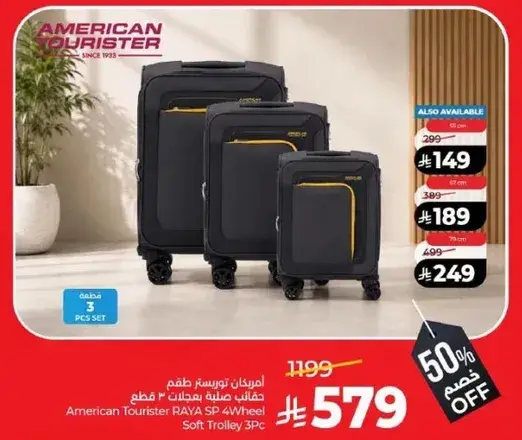 امريكان توريستر رايا SP حقيبه سفر 3 قطع