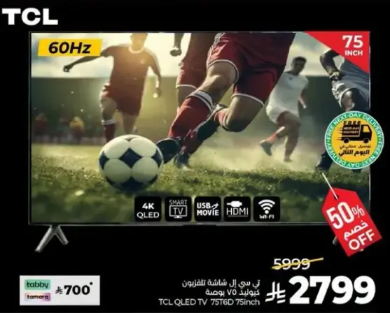 تلفاز TCL QLED 75 بوصه 75D6 4K.