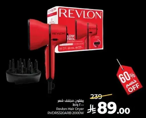 مجفف شعر ريفلون RVDR5320ARB بقوه 2000 واط.