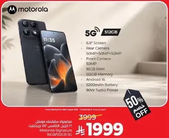 موتورولا سافير موبايل 5G