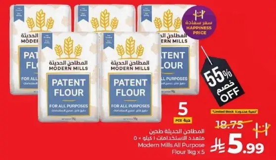 دقيق المطاحن الحديثه 1 كيلو × 5