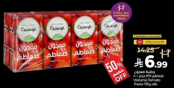 معجون طماطم وطني 135 جرام × 8