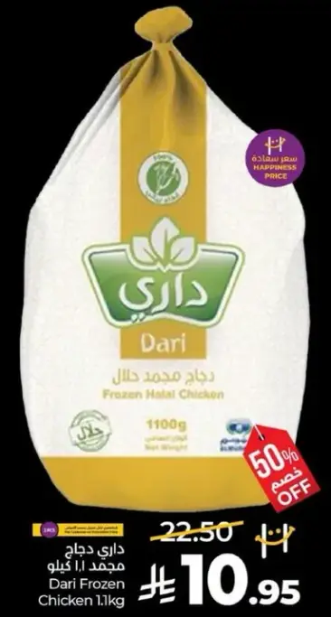 Dari Frozen Halal Chicken 1.1kg