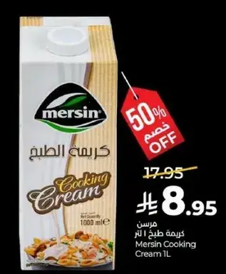 كريمه طبخ 1 لتر