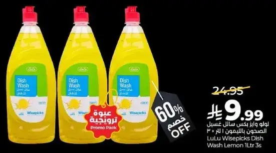 سايل غسيل الصحون لولو وايسبيكس 1 لتر