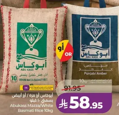 Abukass Mazza/White Basmati Rice 10kg