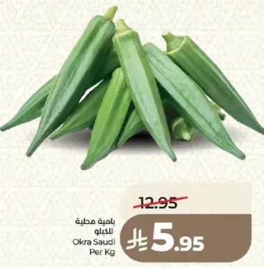 باميه سعوديه للكيلو