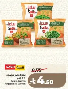 Sadia Frozen Vegetables 450g