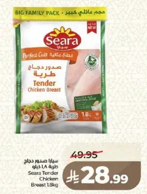 سارا صدور دجاج طريه 1.8 كيلو