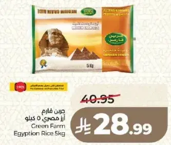 Green Farm Egyptian Rice 5kg