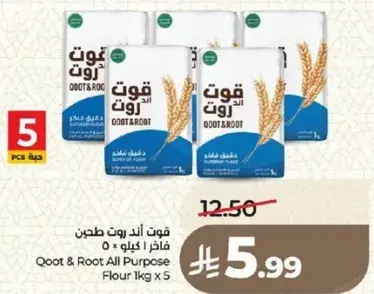 قوت اند روت طحين 1 كيلو × 5