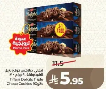 تيفاني ديلIGHTS كوكز بالشوكولاته 90 جرام 3