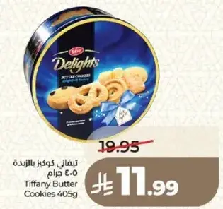 تيفاني كوكز بالزبده 405 جرام