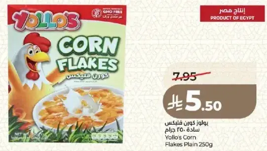 يولو كورن فليكس ساده 250 جرام