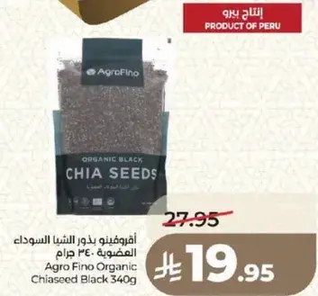 اغروفينو بذور الشيا السوداء العضويه 340 جرام