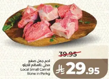 لحم جمل صغير محلي بالعظم للكيلو