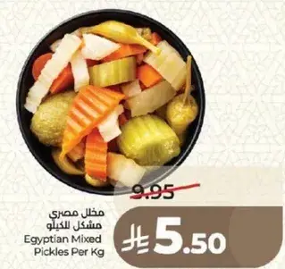 Egyptian Mixed Pickles Per Kg