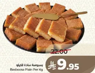 بسبوسه ساده بالكيلو