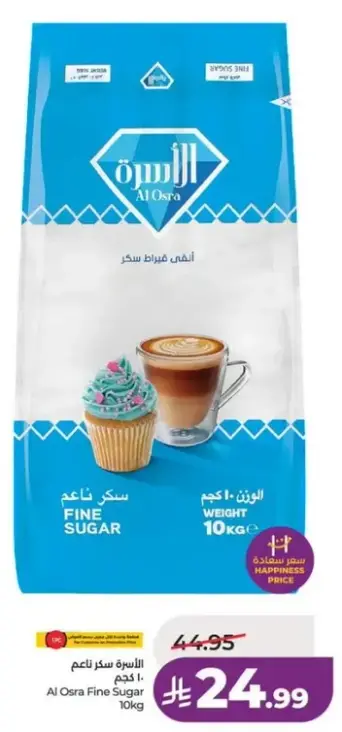 الاسري سكر ناعم 10 كجم