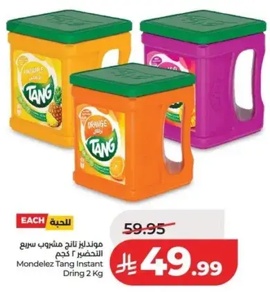 مونديليز تانج مشروب سريع التحضير 2 كجم