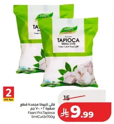 فاني تابيوكا مجمده قطع صغيره 700 جم