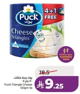 Puck Triangle Cheese 120g