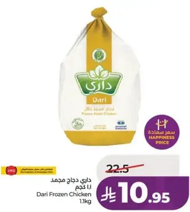 Dari Frozen Chicken 1.1kg