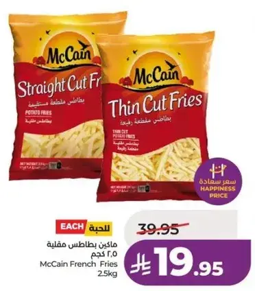 McCain French Fries 25kg