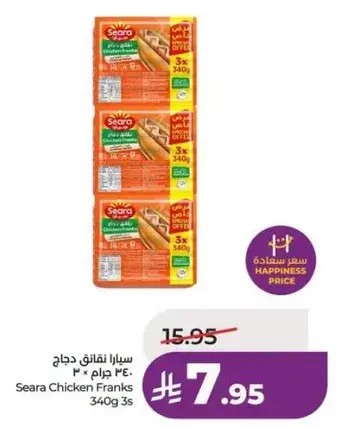 سيرا نقانق دجاج 340 جرام (3 قطع)